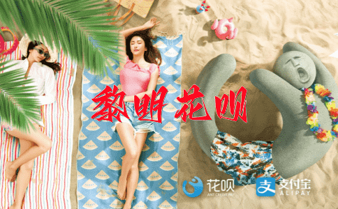 ﻿千钧一发花呗